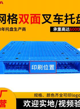 网格双面塑料托盘叉车防潮垫板卡板胶栈板地台货架仓库物流长方型