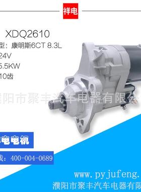 康明斯6CT 8.3L汽车起动机马达10齿 3957597 428000-1340 3283814