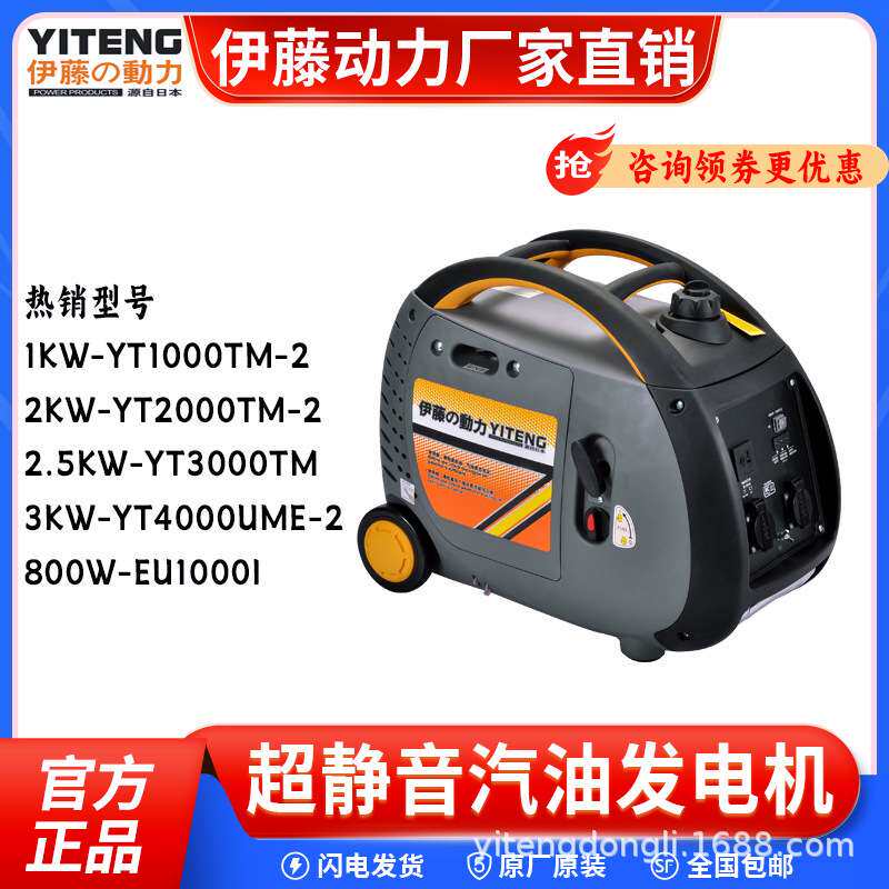 伊藤YT1000TM-2 YT2000TM-2手提式户外车载家用超静音汽油发电机