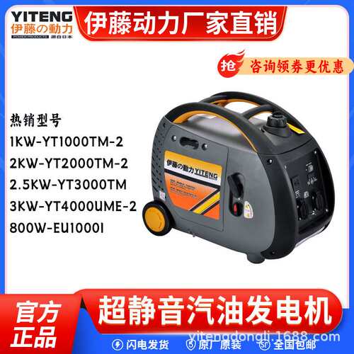 伊藤YT1000TM-2 YT2000TM-2手提式户外车载家用超静音汽油发电机