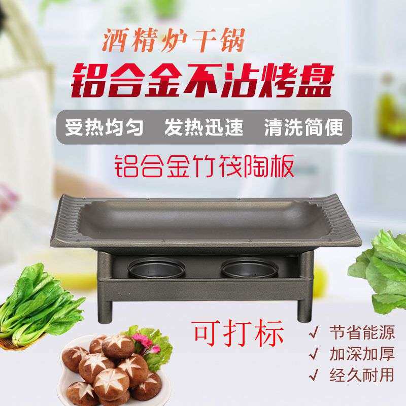 韩式不沾长方形烤鱼炉酒精炉家用方形陶板烤肉烤盘干锅铁板烧商用