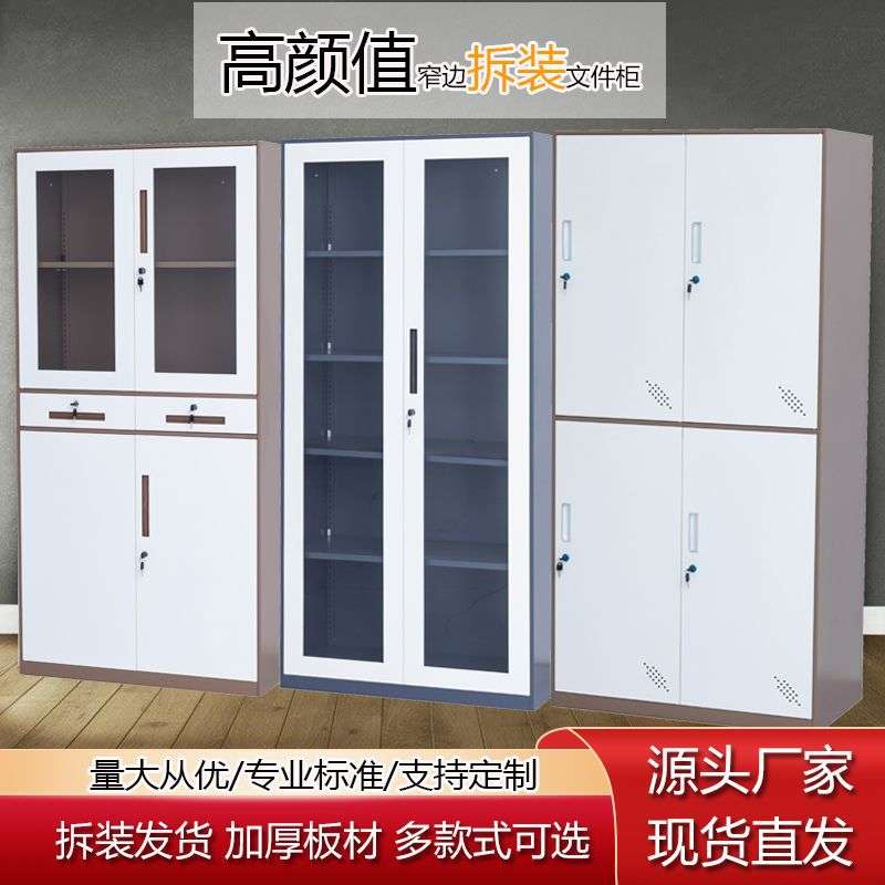 拆装柜套色窄边文件柜钢制资料柜加厚办公柜矮柜档案柜财务凭证柜