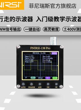 菲尼瑞斯FNIRSI-138PRO手持小型示波器便携式数字示波器入门级
