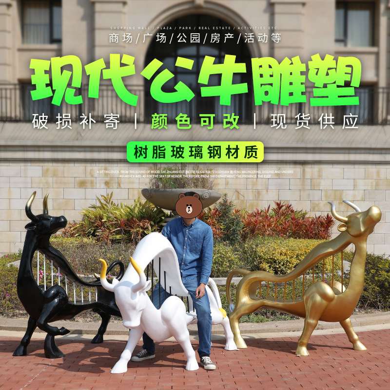 玻璃钢抽象牛雕塑摆件户外园林景观动物庭院草坪酒店别墅广场装饰