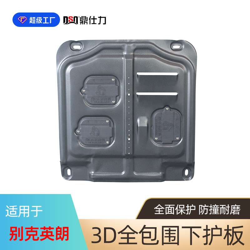 适用于别克英朗发动机挡板10-21年年英朗线槽下护板底盘保护板