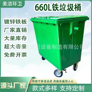 加工660L铁质垃圾桶大容量户外挂车垃圾桶小区环卫660升垃圾桶