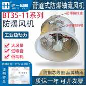 管道用防爆轴流风机 11大风量风机 BT35 管道送风 增压防爆风机