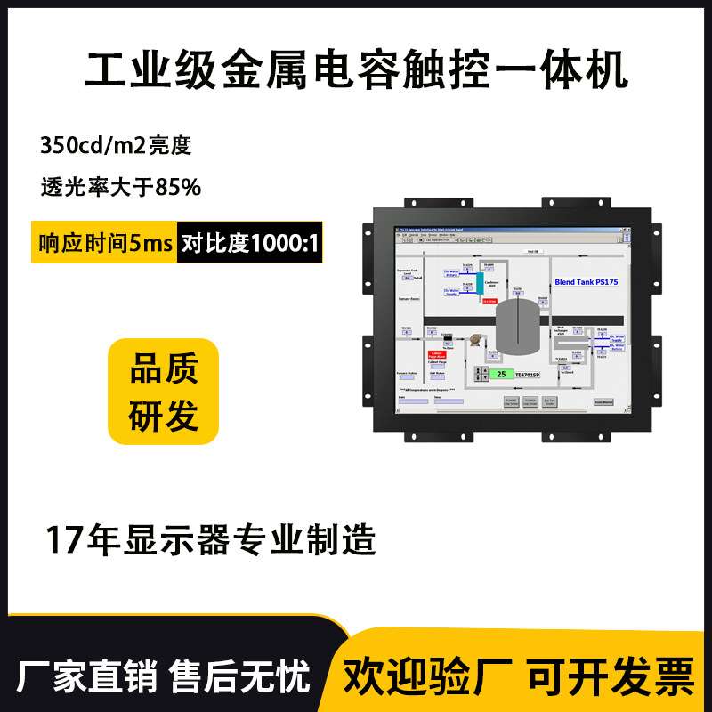 10/12/15/17/19寸液晶显示器工业级电容触控嵌入式显示屏金属外壳