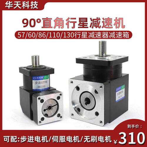 90度转角直角行星速器/机57 86 60 80 110 130步进/伺服速器