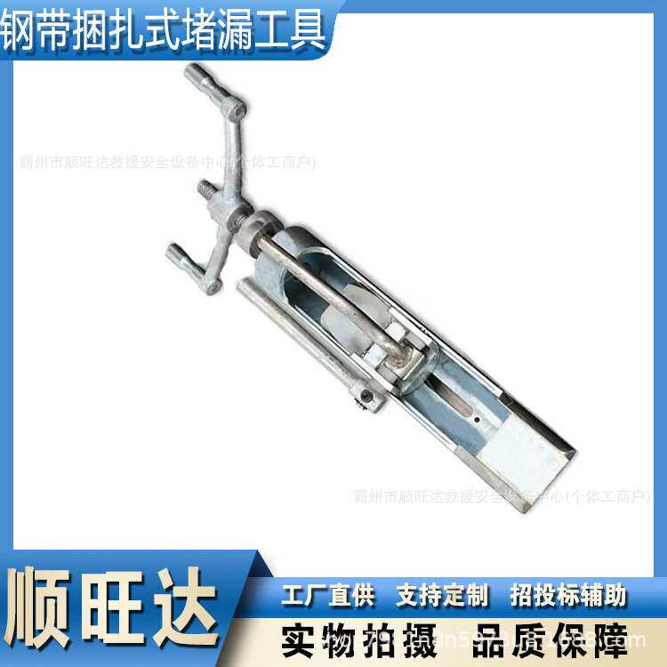 钢带捆扎式堵漏工具金属管道应急封堵器多用途应急补漏工具