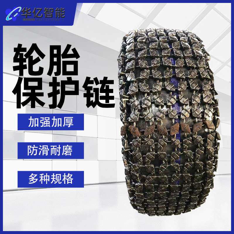 装载机轮胎保护链 30铲车矿山防滑链 23.5-25防护加密链条