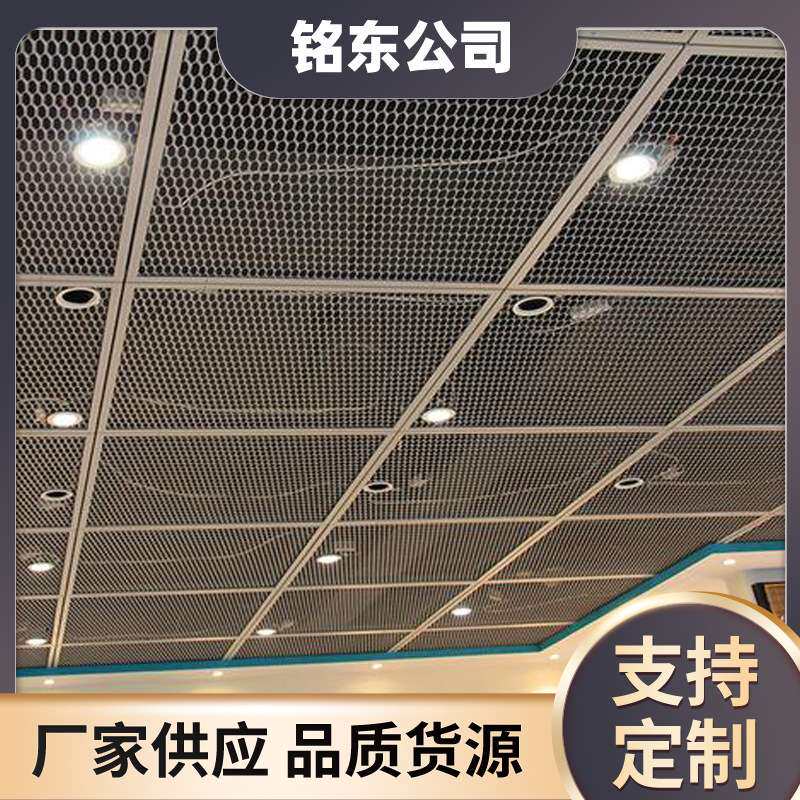 铝板装饰拉网室内天花板穿孔扩张装饰网格铝单板吊顶菱形网