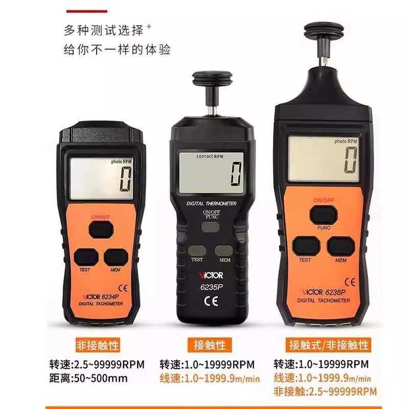 胜利VC6236P 非接触 接触式两用线速转速表光电式测速表转速仪