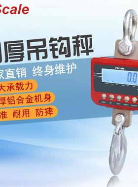 台衡吊磅600kg/1t/2t/3t电子吊磅T-sacle电子吊磅