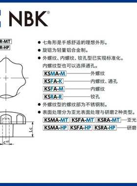 NBK KSRA-R-HP七角形旋钮 多角形铰孔铝合金 机械零件螺丝紧固件