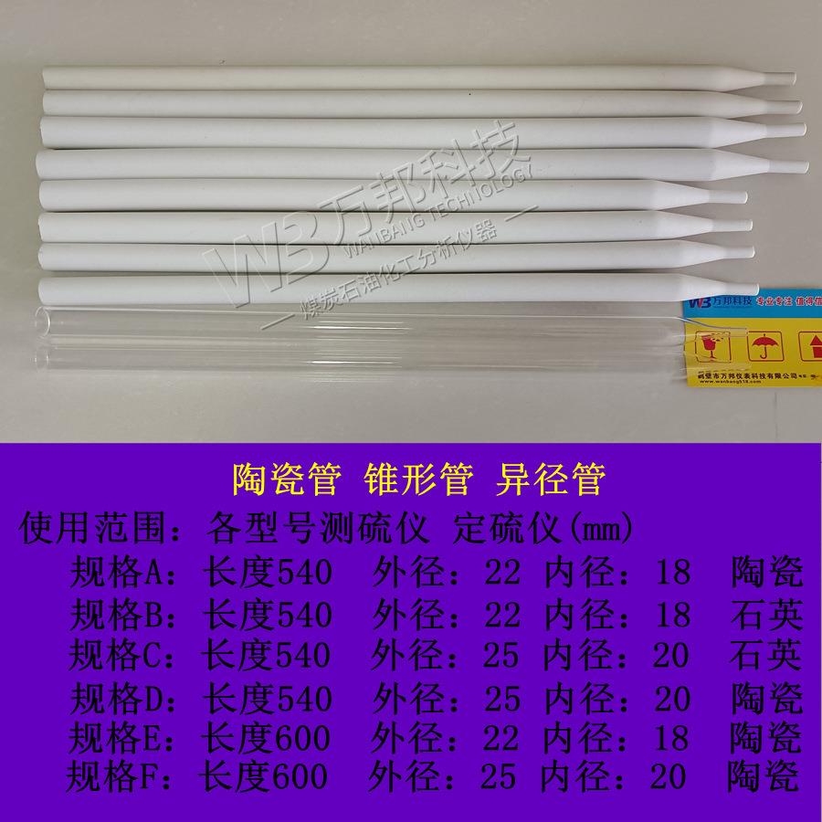 测硫仪石英管陶瓷异径管陶瓷锥形管定硫仪配件22*54025*540*600