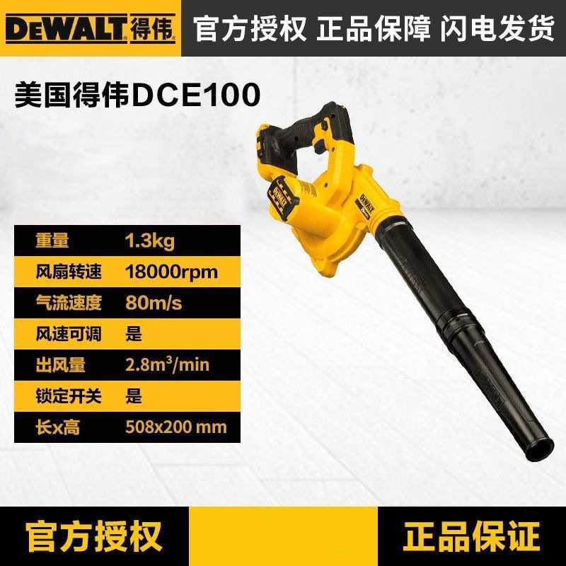 DEWALT得伟DCE100吹风机20V锂电鼓风机除尘器家用电脑吹灰