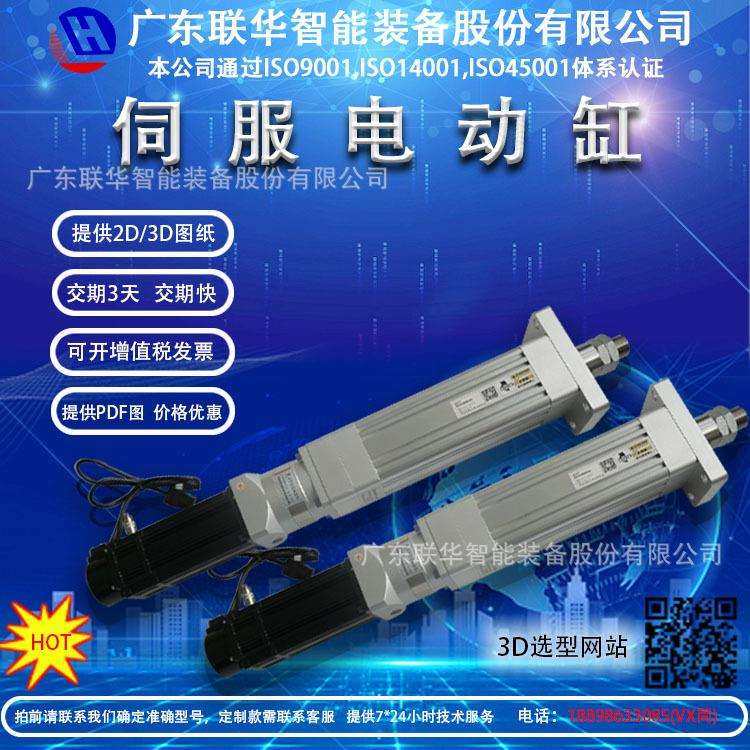 联华伺服电缸伺服电动缸1KG-40T大推力滚珠丝杆电缸可定HE80