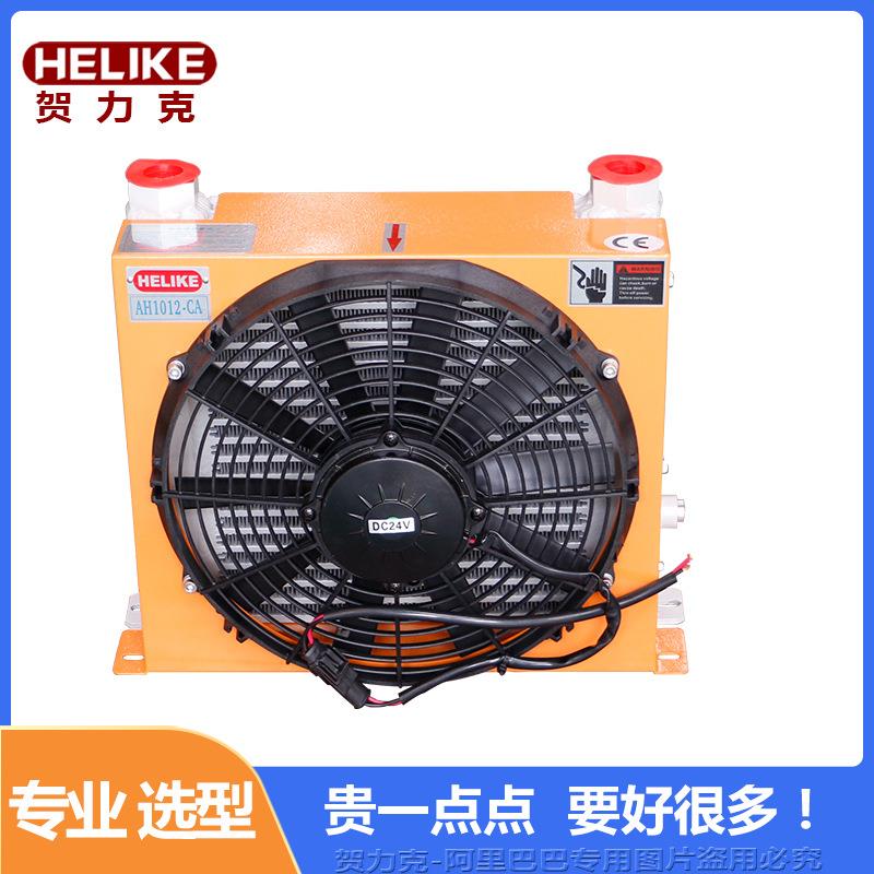 贺力克AH1012风冷散热24V风冷12V散热器直流风机冷却器工程车散热