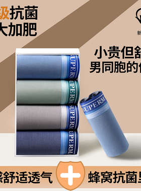 男士平角内裤7A抗菌青少年大码宽松无痕透气精梳棉四角高弹短裤头