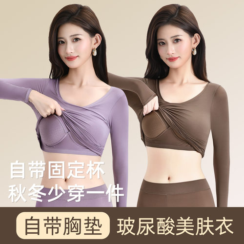 保暖内衣女带胸垫隐形无痕打底秋衣秋裤套装超薄玻尿酸美肤肌底衣