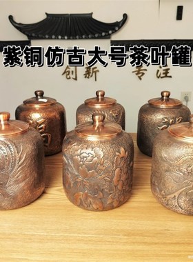 纯手工纯铜大茶叶罐紫铜红铜茶筒紫铜茶具铜容器 储存罐茶道用具