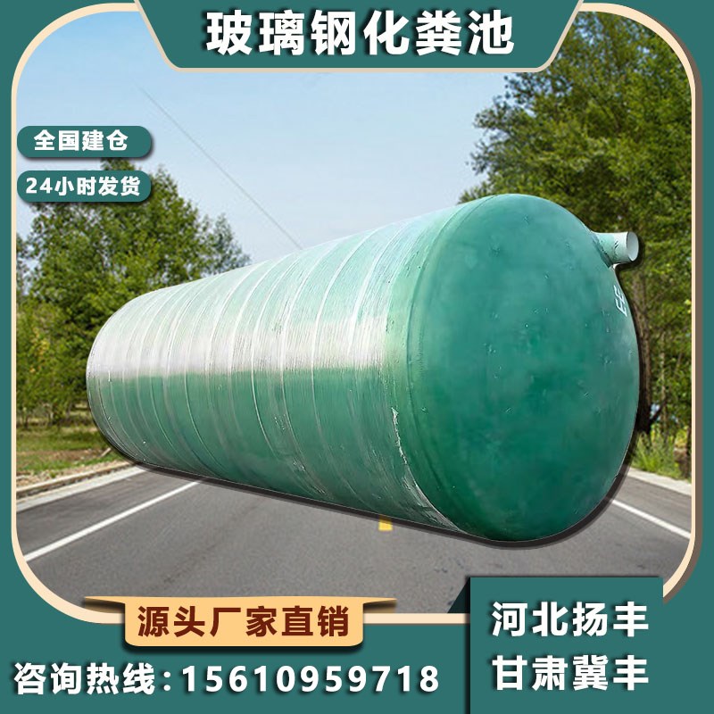 三级玻璃钢隔油池化粪池罐新农村专用地埋式玻璃钢化粪池蓄水池