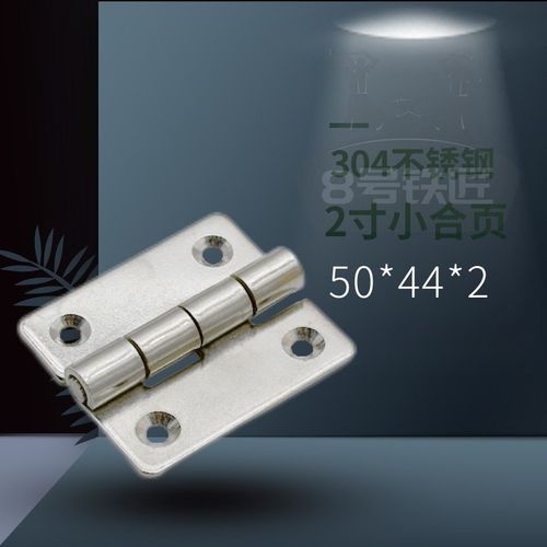 5044304。不锈钢合页工业合页机械设备箱铰链配电柜箱铰链**2