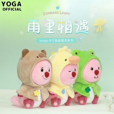正版Loopy小海狸雨衣系列毛绒公仔玩具可爱卡通赞萌露比玩偶礼物