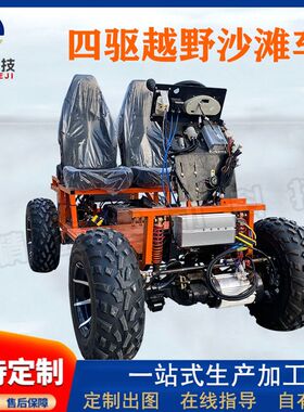 电动四轮四驱越野沙滩车四驱电动车遥控双切换阿克曼转向底盘遥控