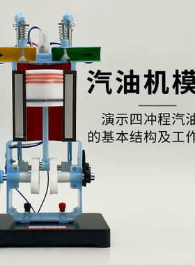 柴油机模型J31009汽油机模型J31008内燃机原理构造工作原理初中理