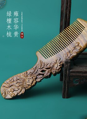 梳头梳子天然绿檀木梳子簪子套装雕花梳木簪子长发女士网红礼物梳