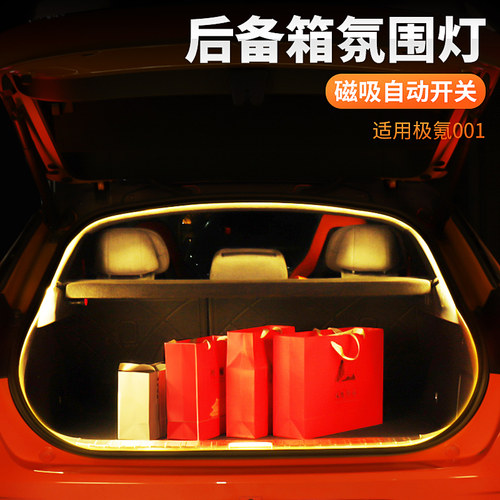 适用21-25款极氪001后备箱氛围灯LED尾灯条照明内饰配件汽车用品
