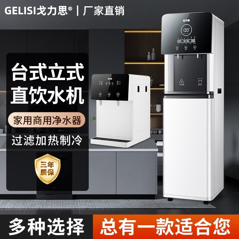 商用净水器直饮加热一体机家用饮水机直连自来水过滤冰温热净饮机