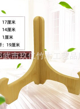 竹木摆件支架展示盘架茶饼支架普洱茶架盘子支架多规格三角托架