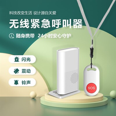 闪光震动铃声提醒无线门铃 老人残障人士无线紧急呼救呼叫器厂家