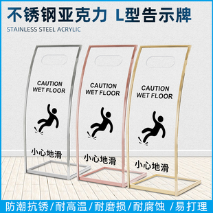 弧形压克力提示牌不锈钢小心地滑提示牌L型清洁工作进行中警示牌