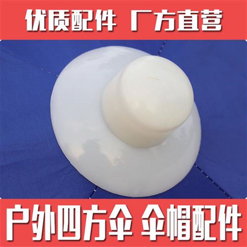 四方伞中节套接螺丝配件遮阳伞大号雨伞上盘下盘伞帽太阳伞伞珠