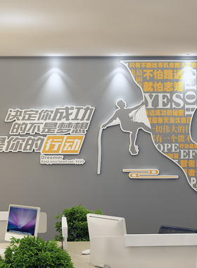 青春行动梦想公司文化墙装饰贴纸办公室励志标语亚克力3d立体墙贴