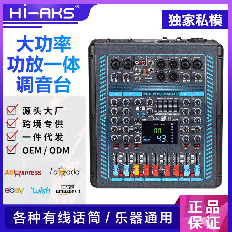 2024新款专业带功放调音台一体机8路大功率舞台演出婚庆会议混响