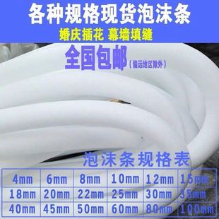 整件 EPE珍珠棉泡沫条幕墙填缝实心泡沫棒圆条婚庆插花门窗密封条