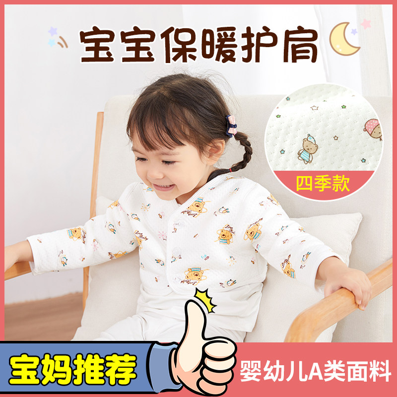 儿童护肩婴儿睡觉用秋冬薄款宝宝护肩膀保暖防寒空调房防冻坎肩