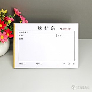 外来车辆客户来访外出放行条定制二联工厂公司物品货物出厂出门证