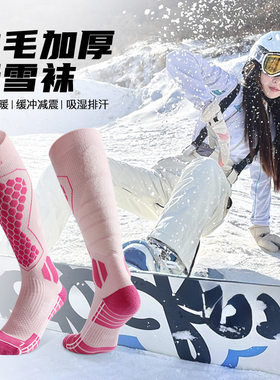 滑雪袜女男冬季加厚专业单双板长袜户外运动防滑保暖羊毛袜雪袜子