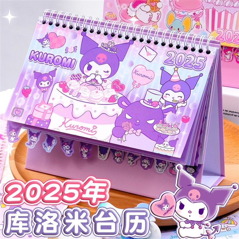 库洛米台历2025年新款日历学生办公室桌面摆件创意2024月历自律打,文具电教/文化用品/商务用品,台历,淘宝优惠券,粉丝福利购,淘宝优惠卷