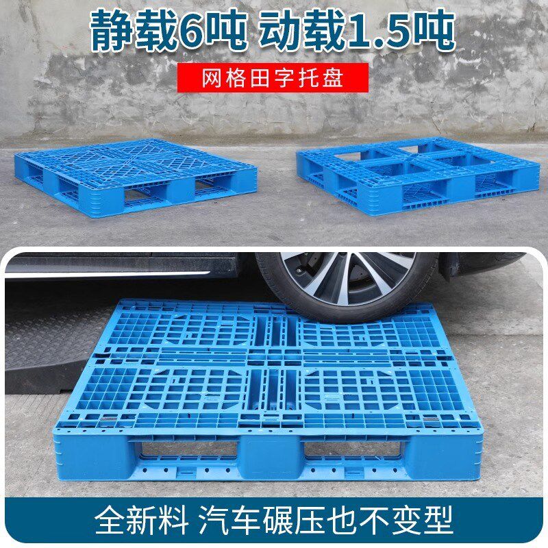 网格田字塑料托盘叉车卡板仓库重型货架托板物流栈板防潮垫板地台