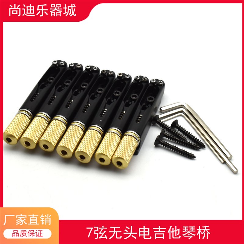 无头电吉他下驹 无头电吉他琴桥 7弦无头琴电吉他琴桥套装 黑色