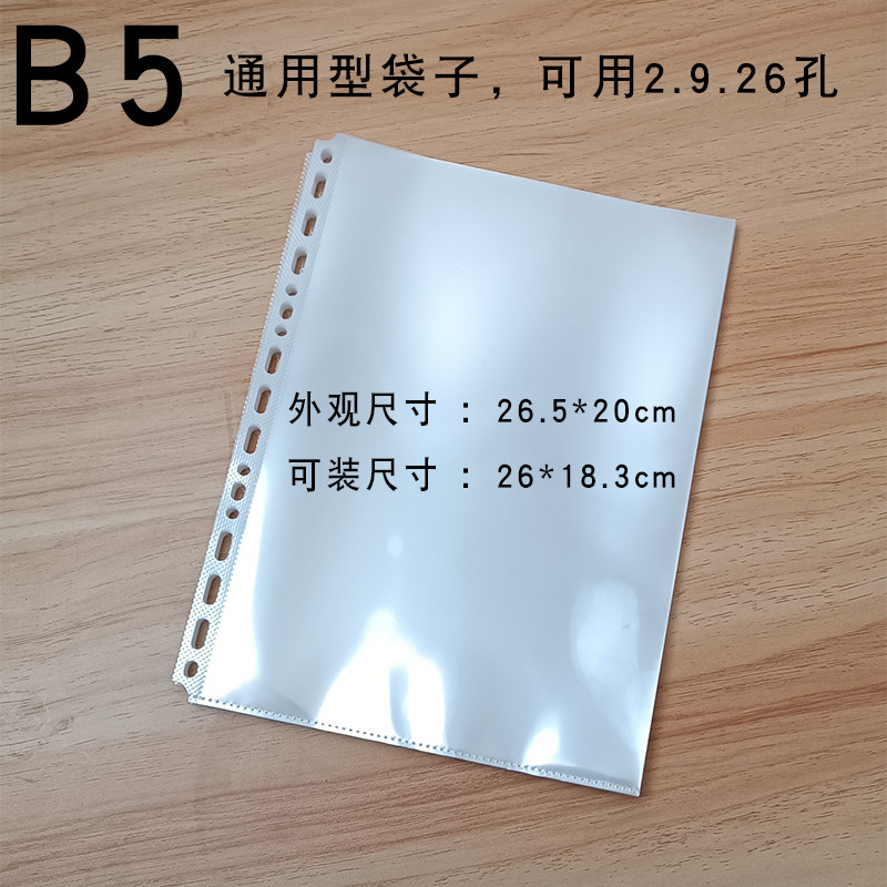 B5-9孔A5-6孔加厚高清插袋活页内页袋资料透明文件九孔六孔,文具电教/文化用品/商务用品,文件袋/资料袋/试卷收纳袋,淘宝优惠券,粉丝福利购,淘宝优惠卷