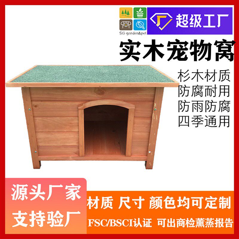 定制实木狗窝防水防漏户外用实木狗屋通用宠物狗别墅大型狗房子