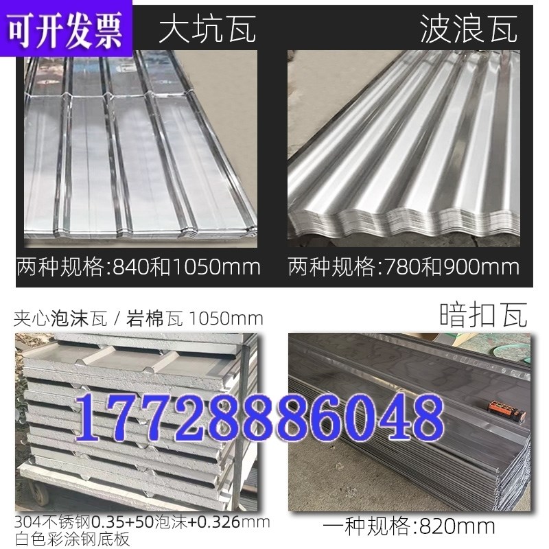 搭棚雨棚c围墙 彩钢暗扣泡沫夹心大坑瓦楞304不锈钢瓦片屋顶波浪